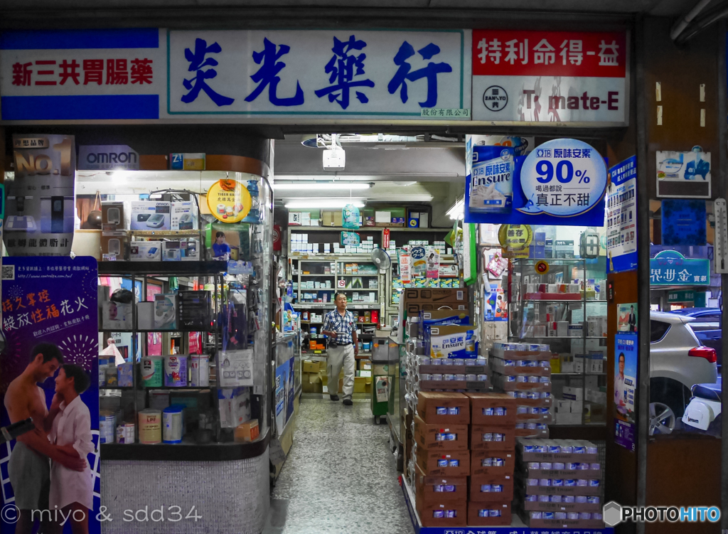 昭和な薬局屋さん (台南市にて)