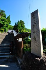 山形｜宝珠山 立石寺（山寺）