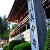 長命寺　西国三十一番札所