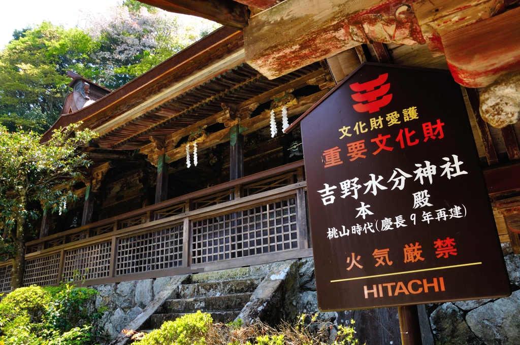 吉野水分神社　