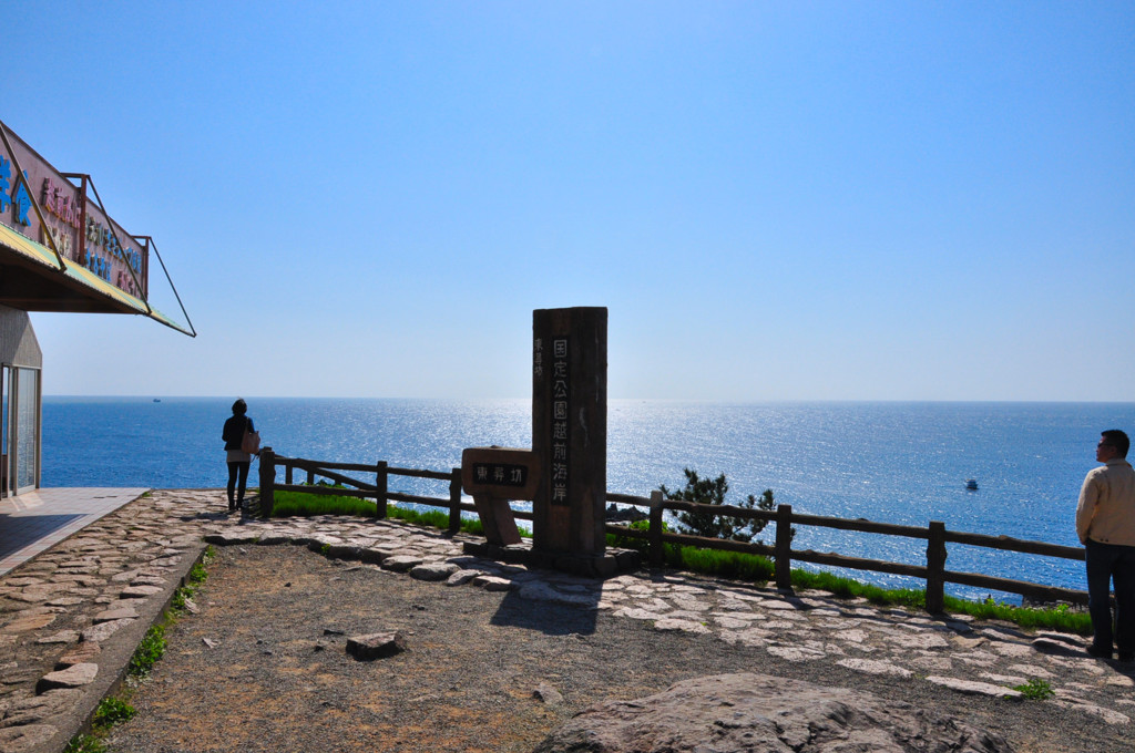 国定公園　越前海岸　東尋坊