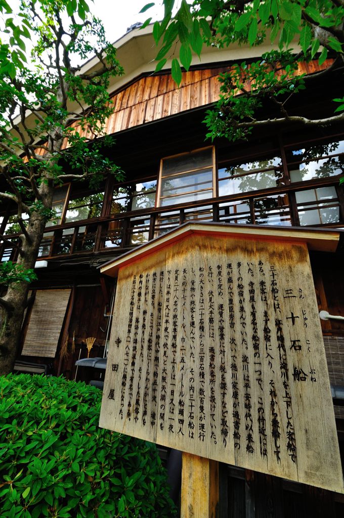 京都2014夏｜寺田屋