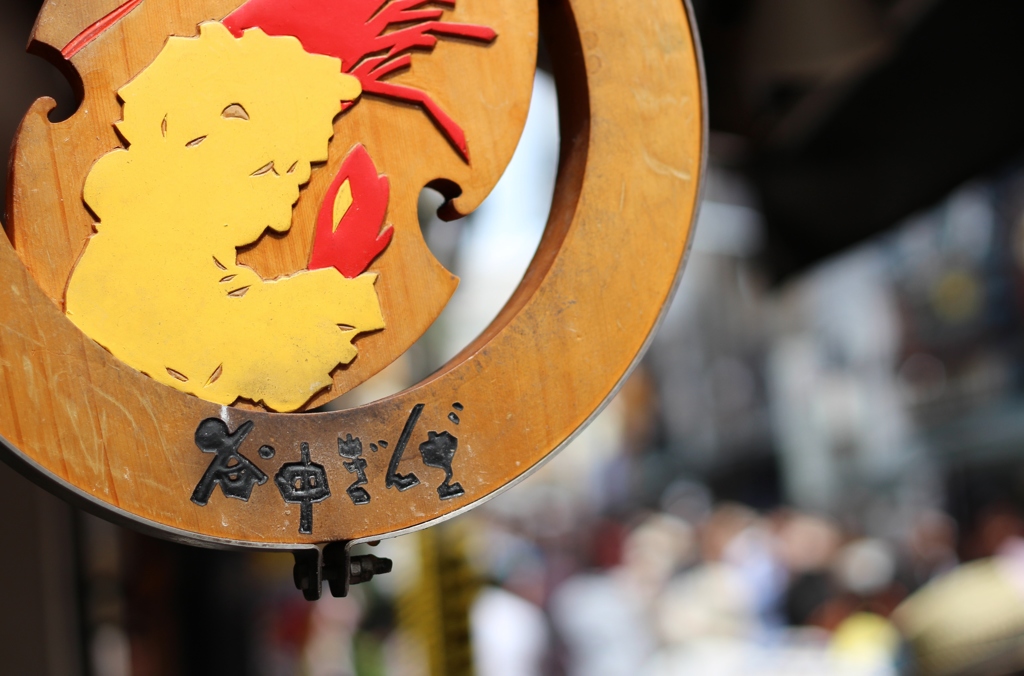谷中銀座♪