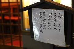 看板にさそわれて♪