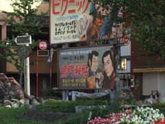 青梅駅前ロータリーの看板