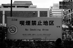 喫煙禁止地区