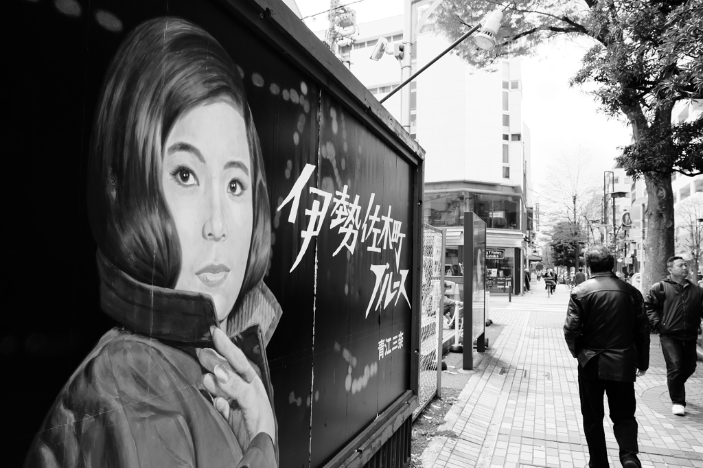 伊勢佐木町ブルース