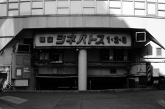 銀座シネパトス