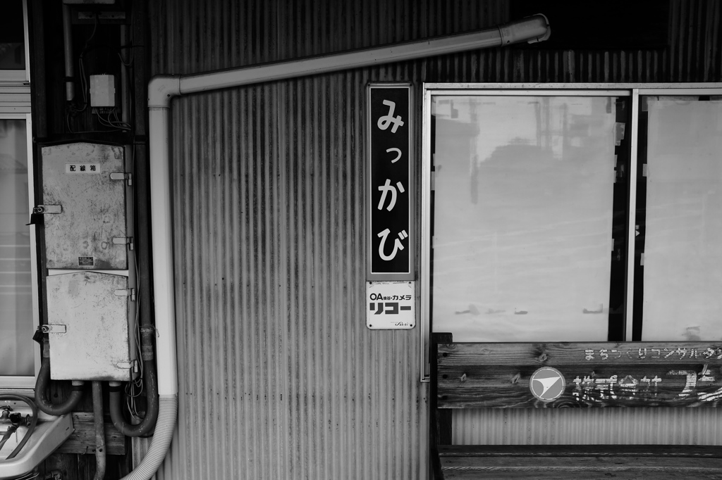 三ヶ日駅