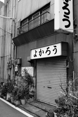 よかろう