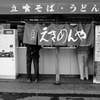 えきめんや