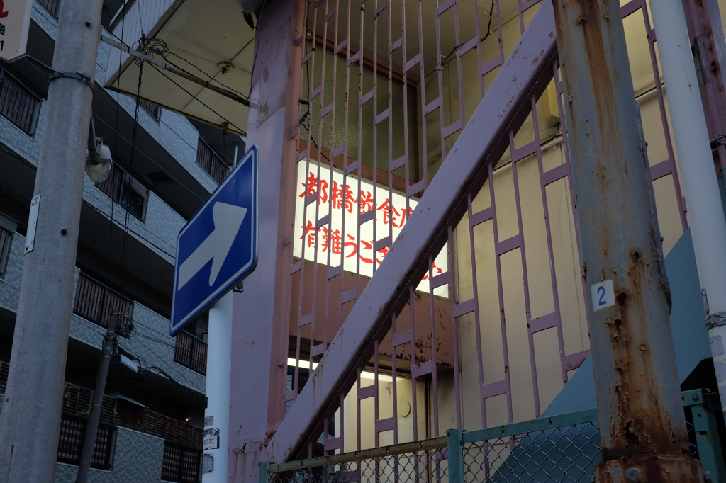 都橋商店街