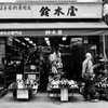 はきもの屋