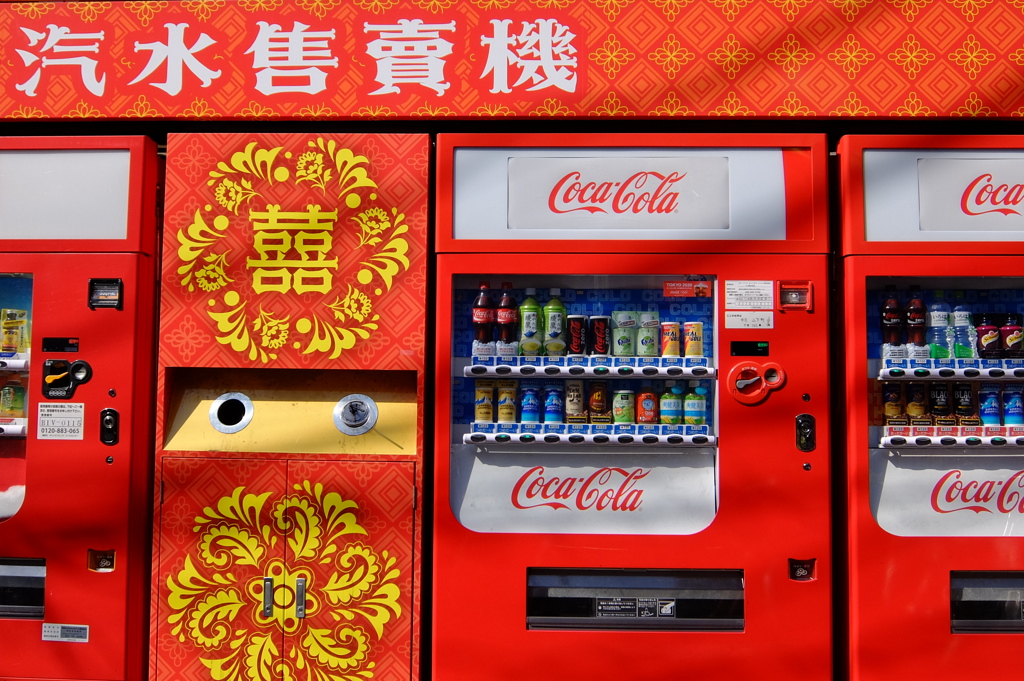 中華街の自動販売機