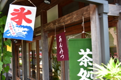 単焦点の旅ｉｎ修善寺　番外編１（茶処）