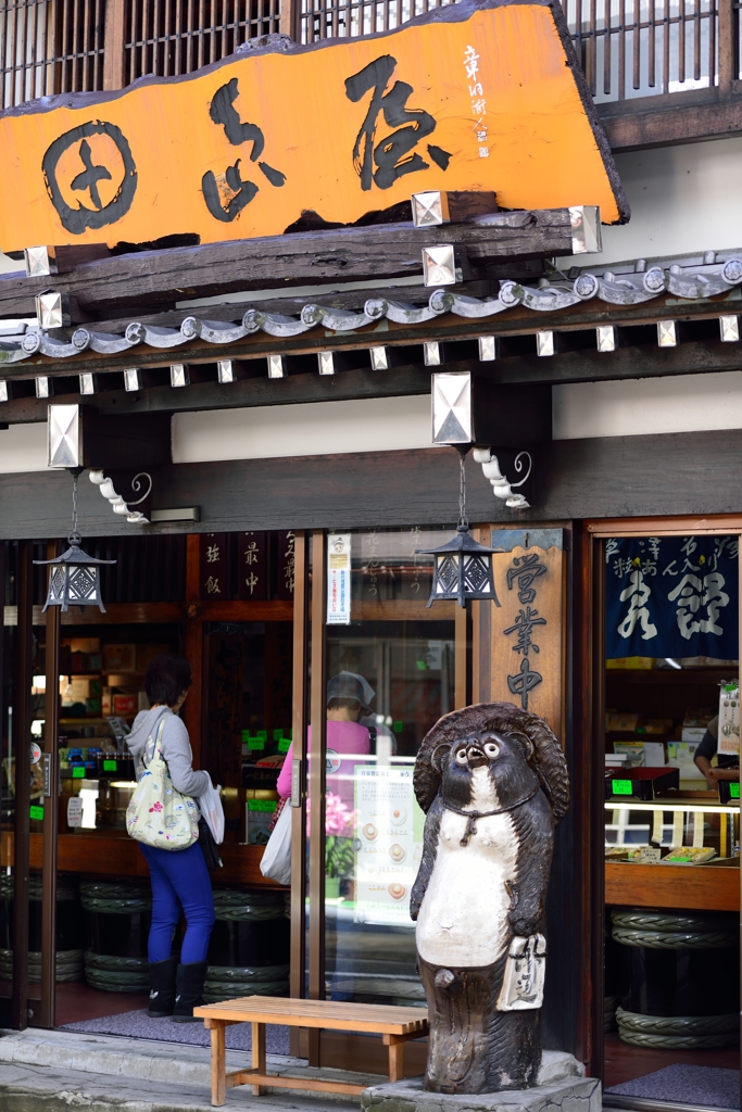 田なんとか屋