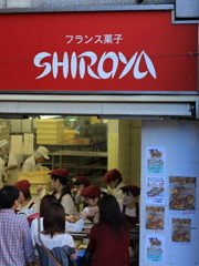 シロヤベーカリー小倉
