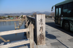 渡月橋①