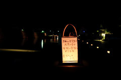 水燈路－ひとつひとつ