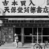 令和に昭和を懐古。