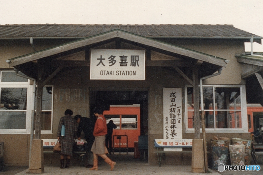 木原線大多喜駅