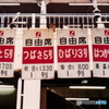 在りし日の上野駅