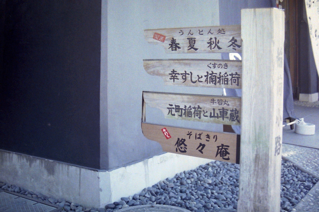 路地に入ると…