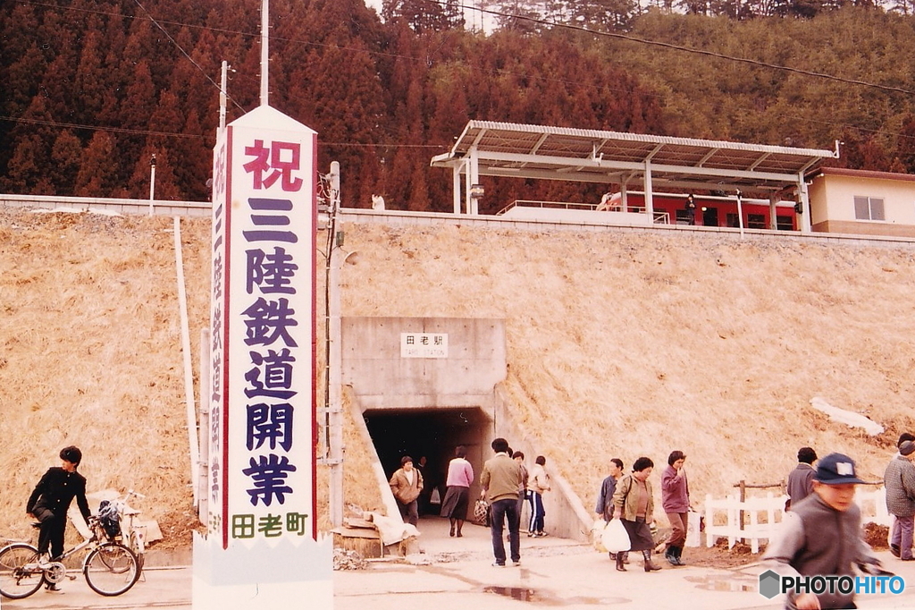 記憶（宮古線田老駅）