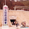 記憶（宮古線田老駅）
