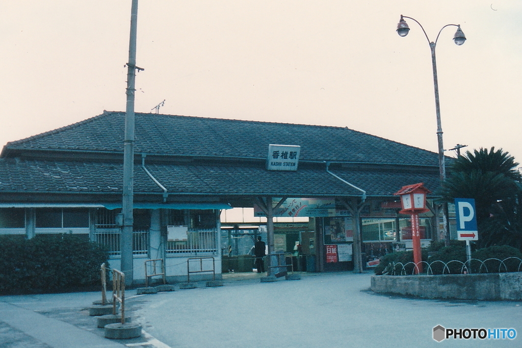 鹿児島本線香椎駅