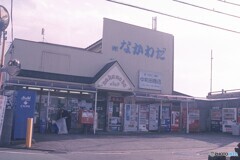 思い出の店