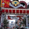 地蔵通りのお正月