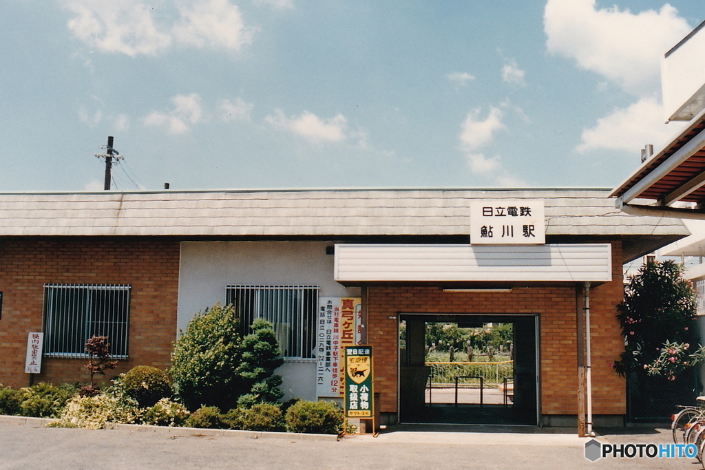 日立電鉄鮎川駅