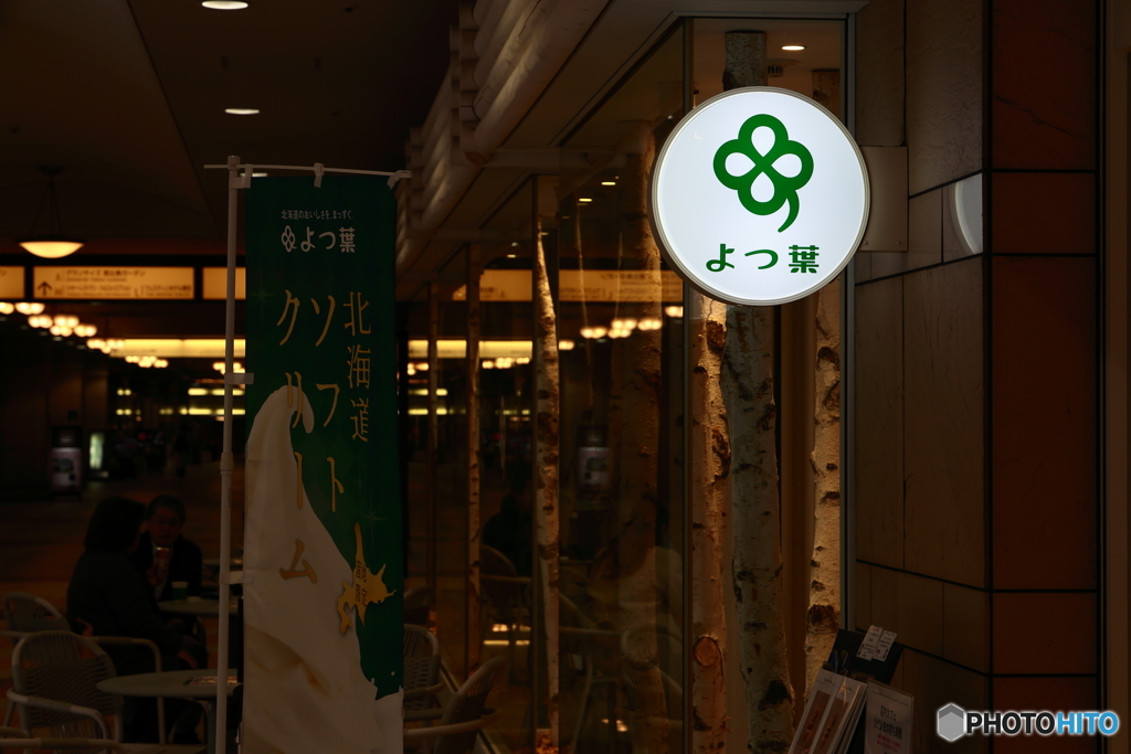 よつ葉 milk place