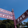 ひたちなかフォント