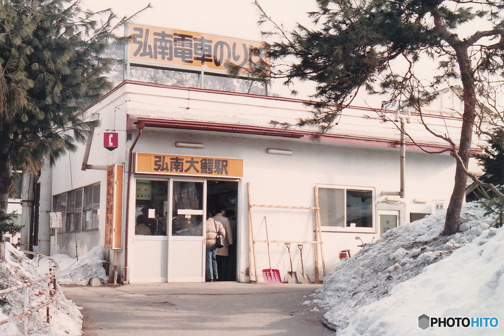 弘南鉄道大鰐線弘南大鰐駅