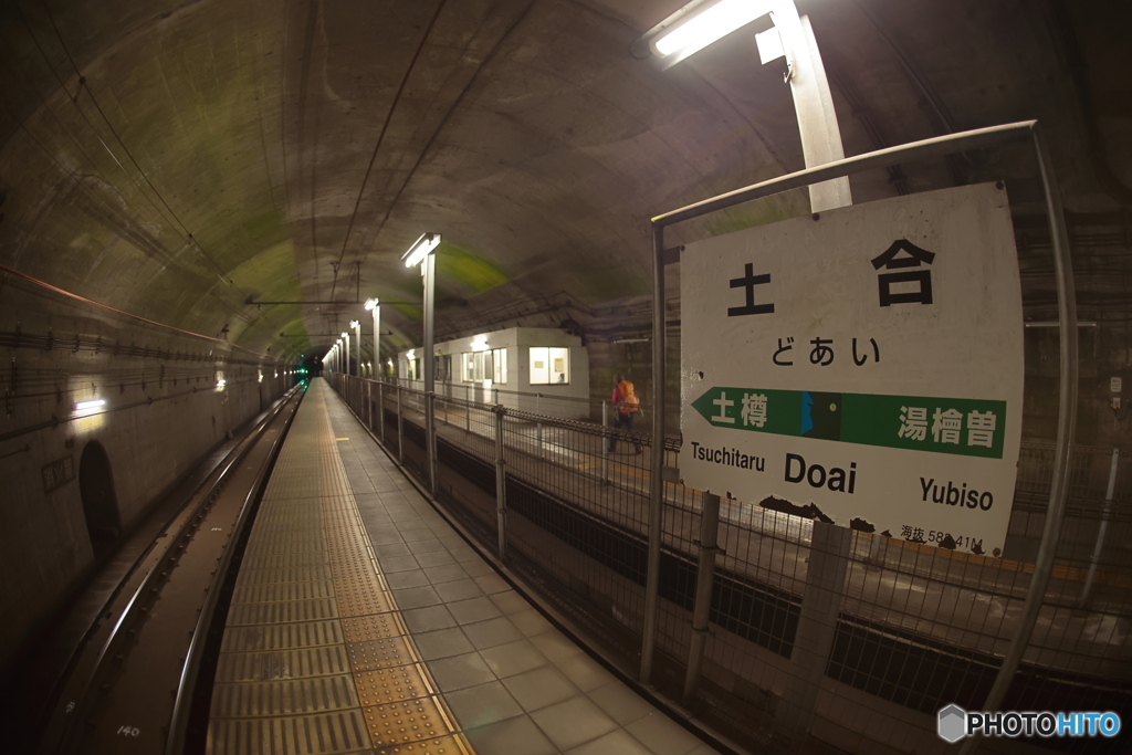 日本一のモグラ駅②