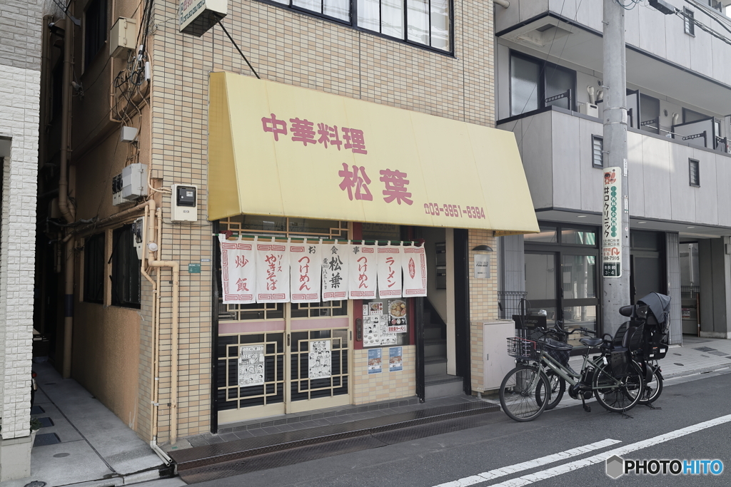 中華料理　松葉