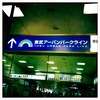 アーバンパークライン？