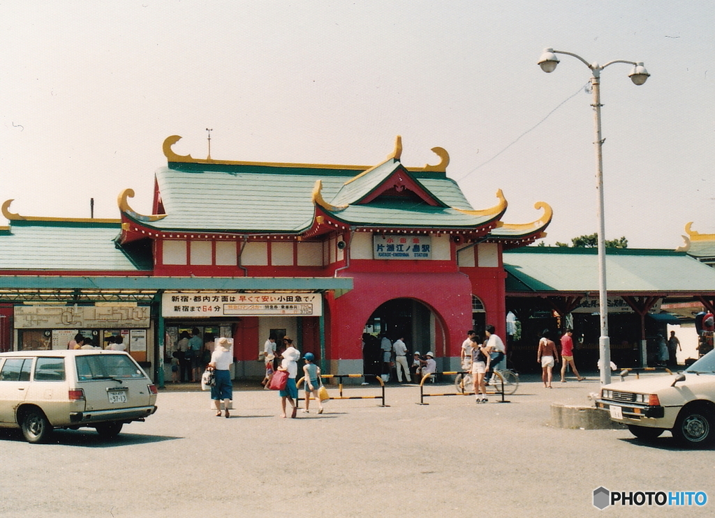 小田急電鉄江ノ島線片瀬江ノ島駅（昭和）