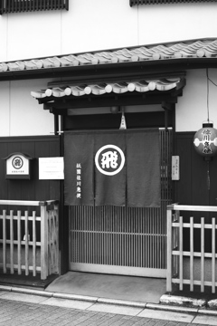 祇園佐川急便1