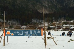 かやぶきの里雪灯廊