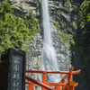 那智の滝