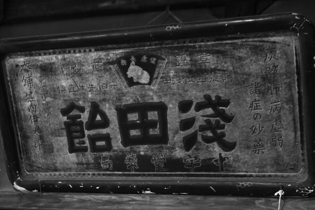 昭和レトロ　昭和を楽しむ三館