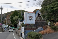 池田動物園