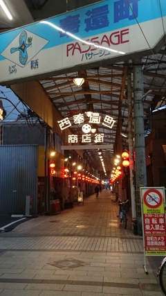 奉還町商店街