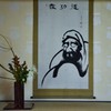 床の間