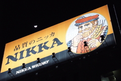 浅草の看板　ニッカ　NIKKA　with　半月