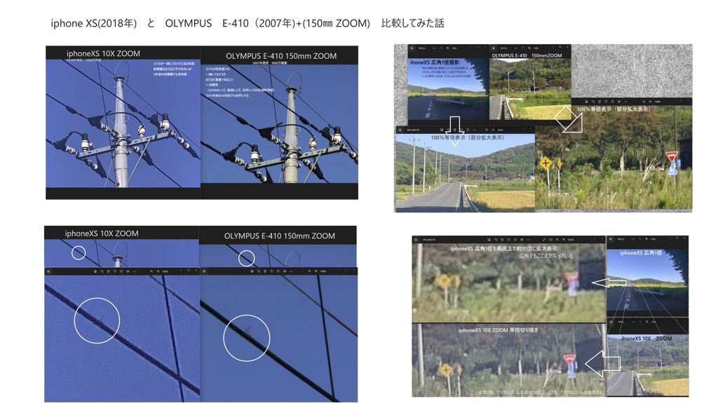 iphone XS  E-410 150mm  撮り比べ実験