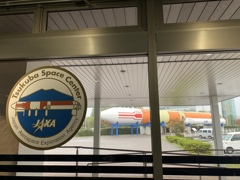 JAXA つくば宇宙センター